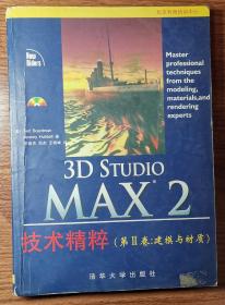 3D Studio MAX 2技术精粹.第2卷.建模与材质