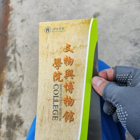 文物与博物馆学院简介（保定）