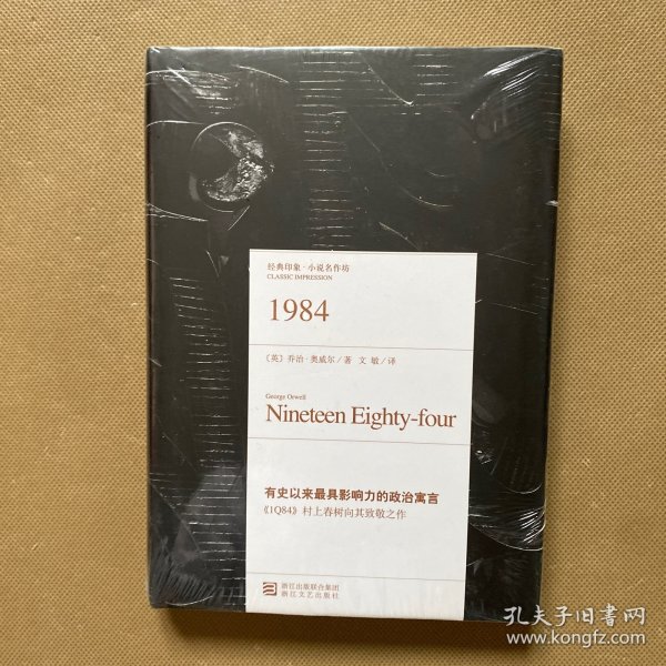 1984·经典印象小说名作坊