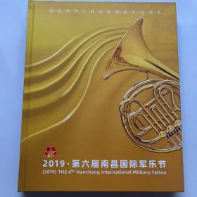 2019第六届南昌国际军乐节