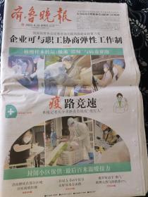 齐鲁晚报2022年4月28日 【疫线守护 壹往无前】滨州战疫暨今日滨州创刊11周年大型融媒特刊64版，值得珍藏的特殊版面。