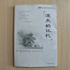 《旷夜的呼喊》萧红著