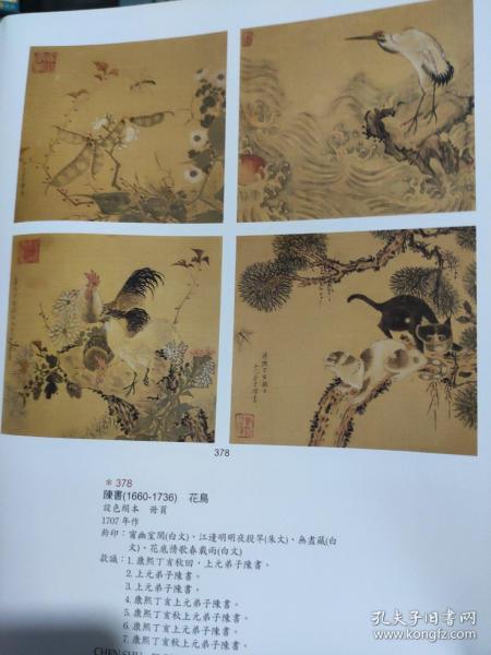 画页（散页印刷品）----国画---花鸟册页【陈书】、墨菊【钱载】、绿梅【阮性山】994