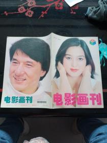 电影画刊1995-2