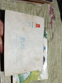 静海风云2武术家霍元甲 连环画 1983印