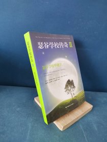 瑟谷学校传奇2: 瑟谷学校毕业生