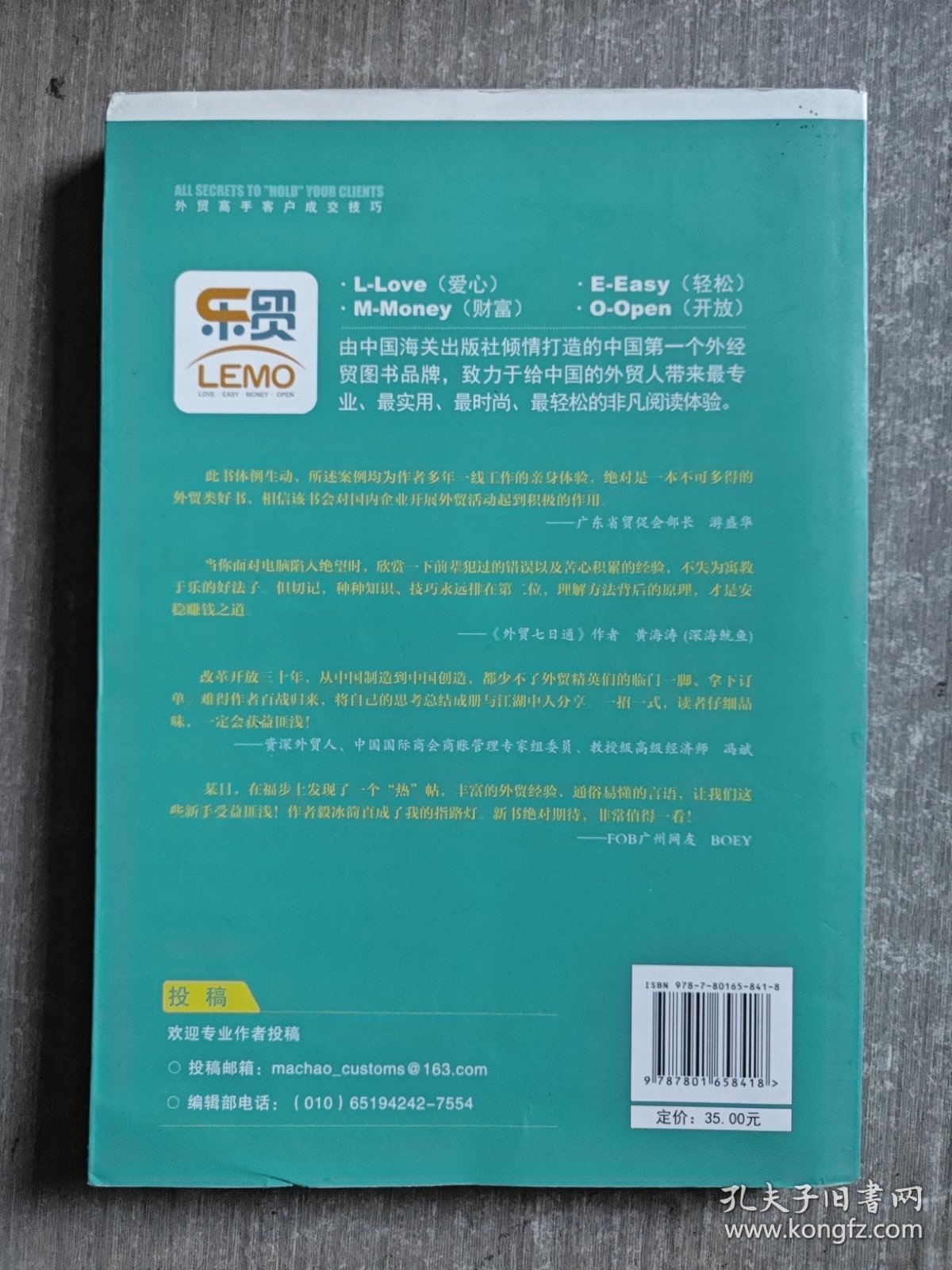 外贸高手客户成交技巧
