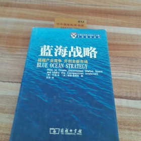 蓝海战略：超越产业竞争，开创全新市场