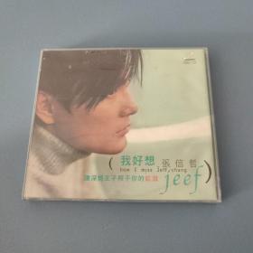我好想 张信哲 让深情王子榨干你的红泪 VCD 双碟