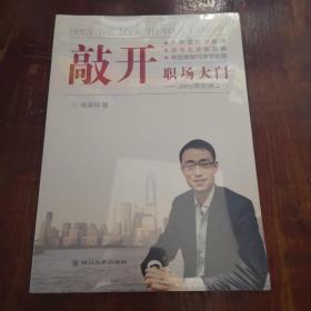 敲开职场大门 Jerry带你找工作