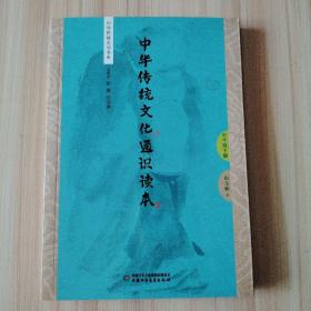 中华传统文化通识读本 4年级下册