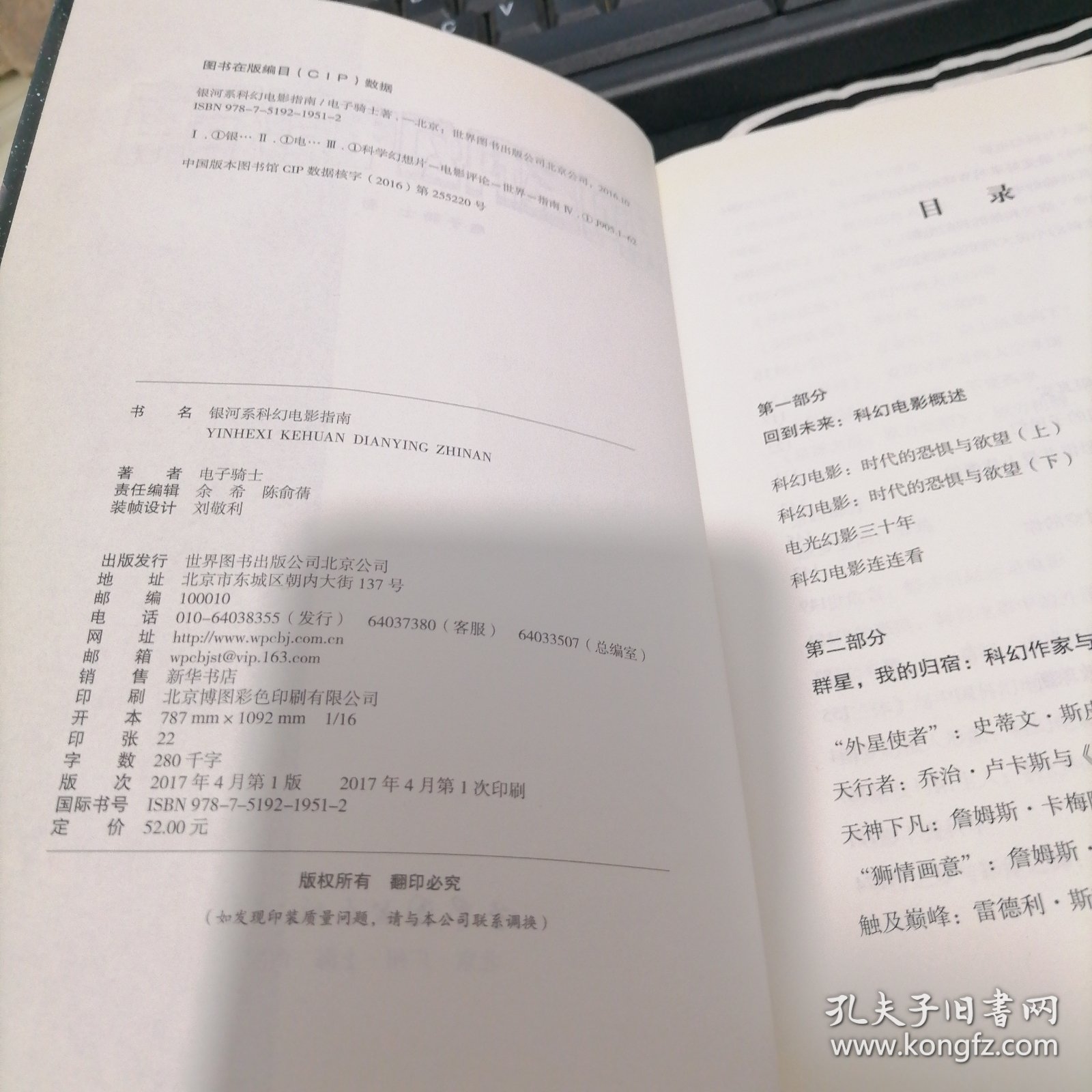 银河系科幻电影指南