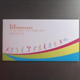 第二届夏季青年奥林匹克运动会纪念邮票