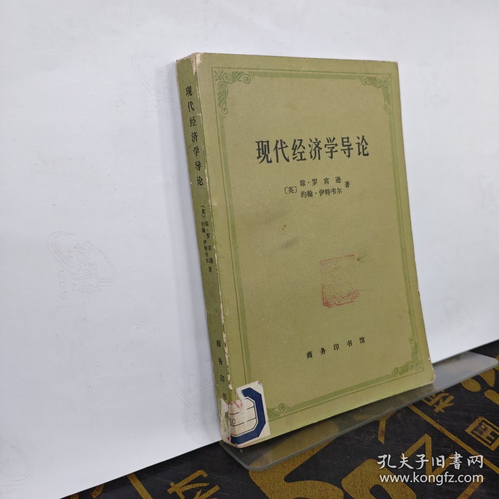 现代经济学导论