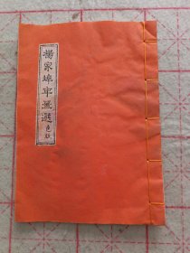 杨家埠年画选（有水渍如图）