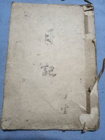 中央第一机械工业部，藩阳高压开关厂，职工消费合作社，主食部，收款处，收款员丁宝手写日记。32开。