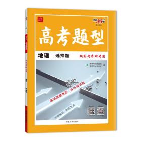 天利38套地理--（2016）高考二轮复习专题训练