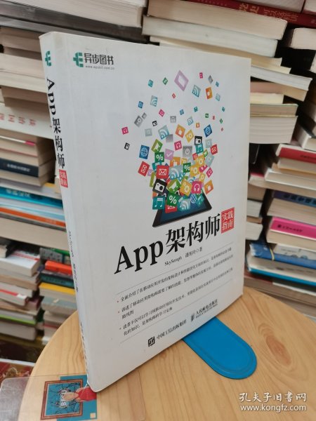 App架构师实践指南