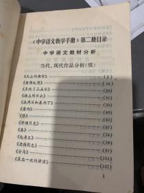 中国语文教学手册（第二册）