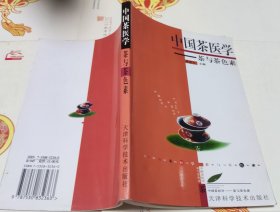 中国茶医学:茶与茶色素，D16。