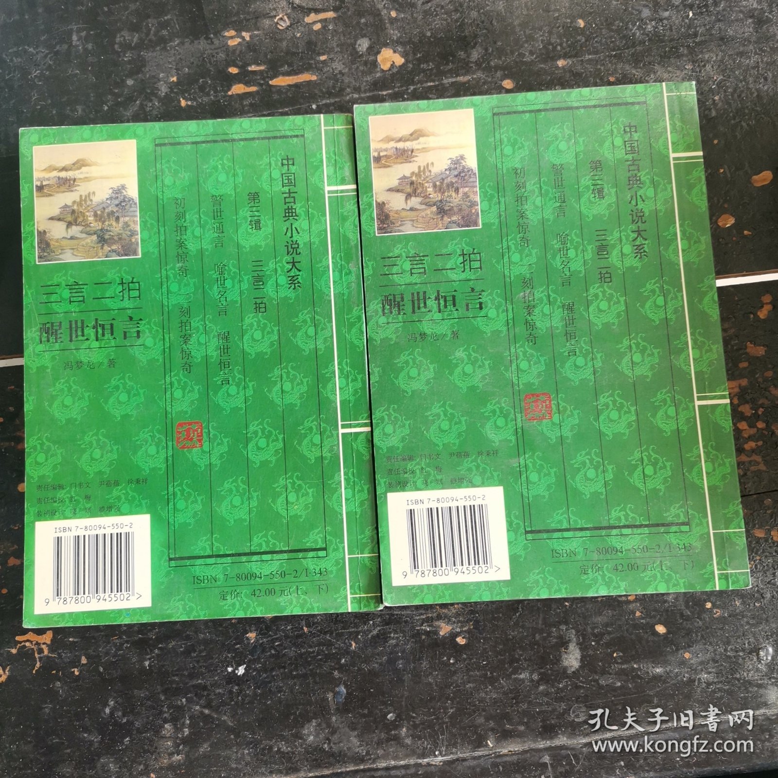醒世恒言(上下)