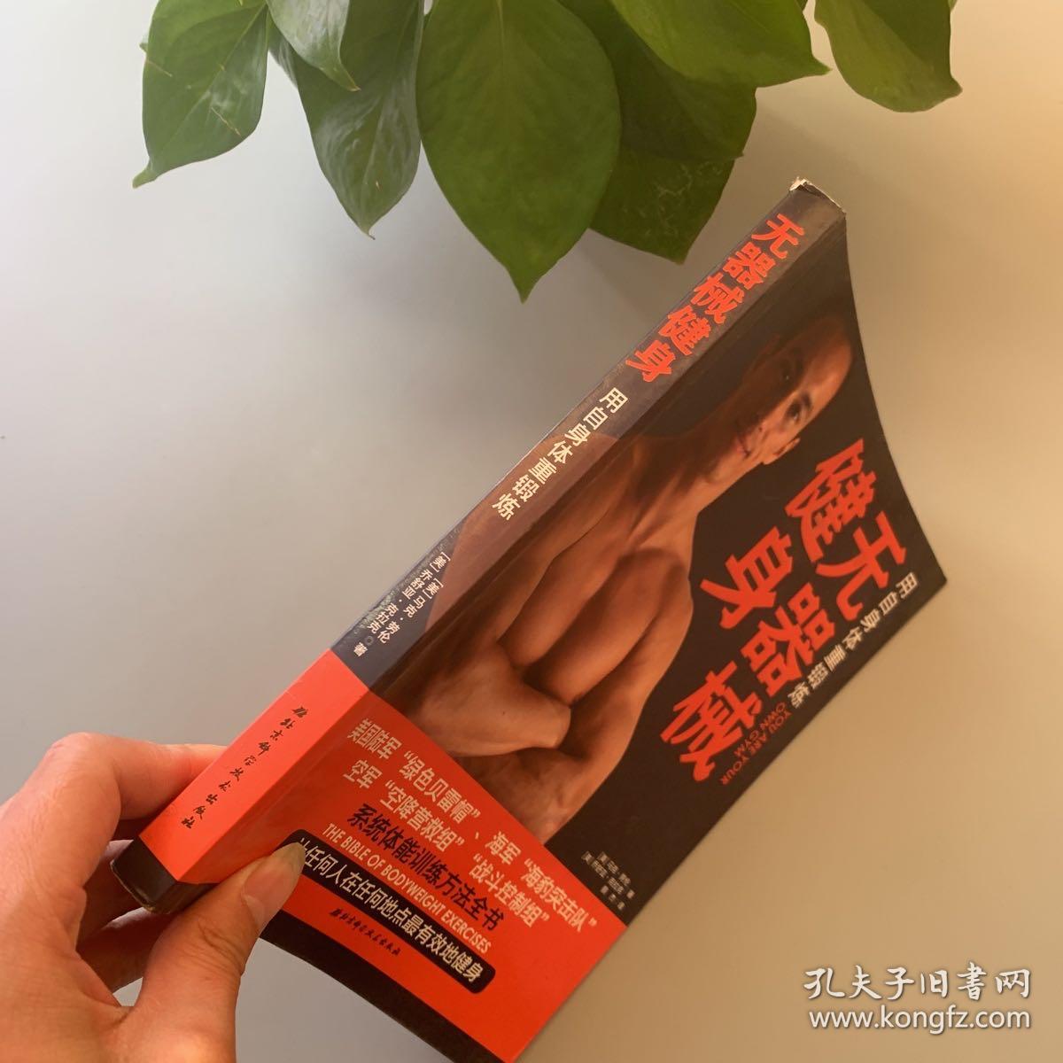 无器械健身：用自身体重锻练