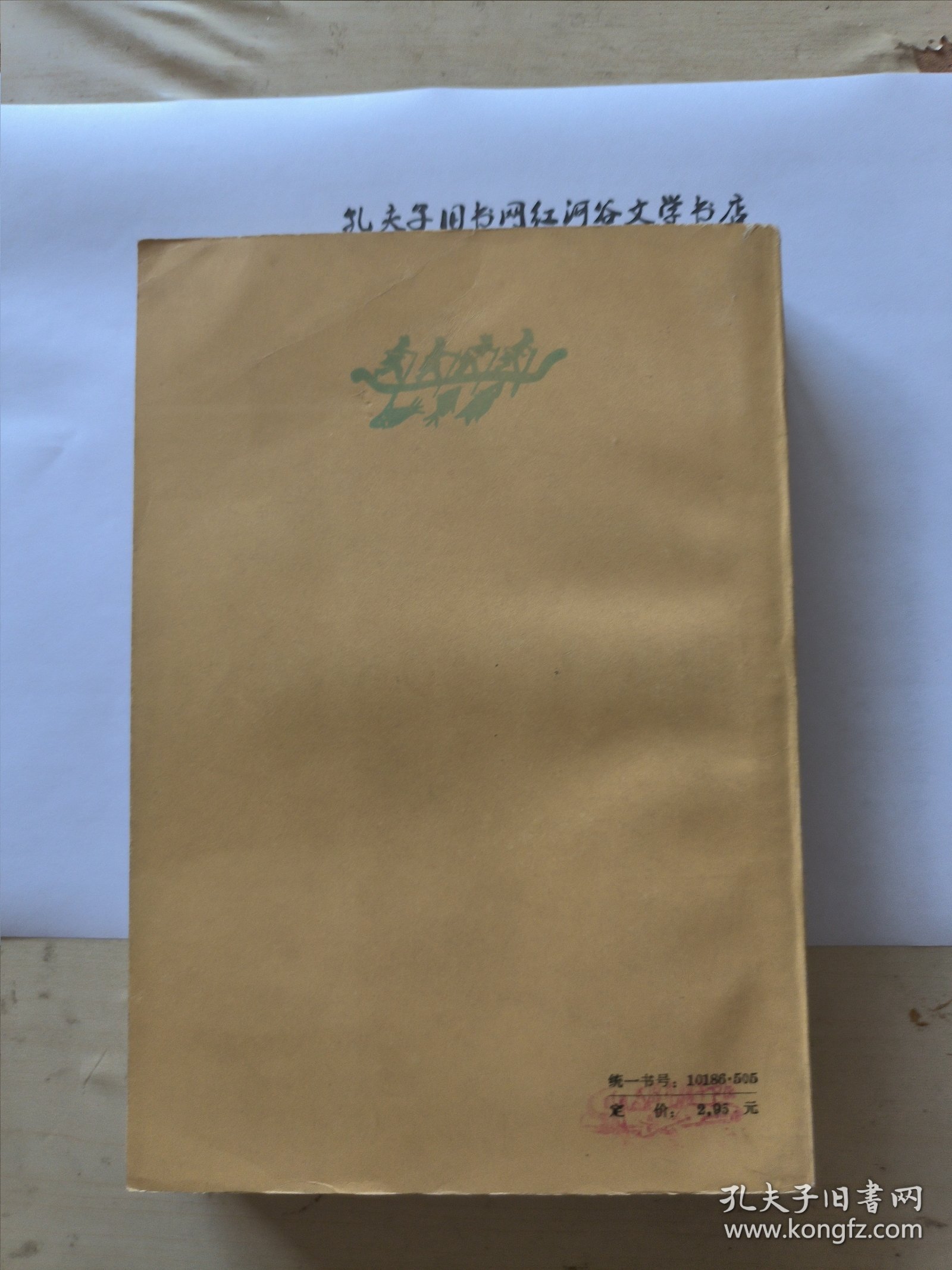 诗经译注（1985一版一印）