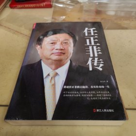 任正非传