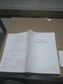 中学数学教学（复印报刊资料）1998.12