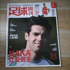 足球周刊 2013年  NO.37【附海报一张 】