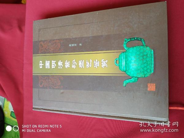 中国明清紫砂壶艺鉴赏