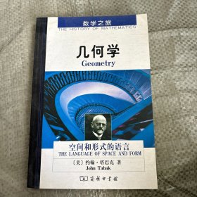 几何学：空间和形式的语言