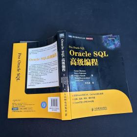 Oracle SQL高级编程