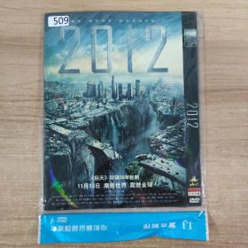 509影视光盘DVD:2012     一张光盘 简装