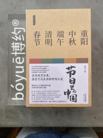 『特装本』节日里的中国套装（共5册）