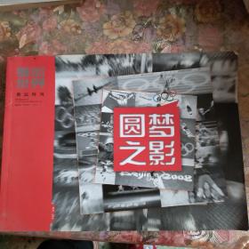 圆梦之影——摄影世界奥运特刊