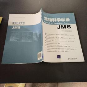 营销科学学报JMS（第二卷·第四辑·总第6辑）