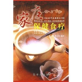 家庭保健食疗