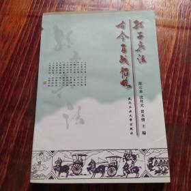 孙子兵法古今百战韬略