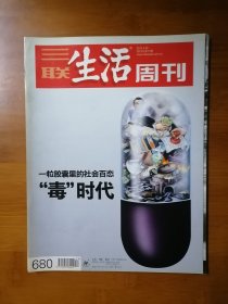 三联生活周刊 2012 17 【全场满9元包邮挂】