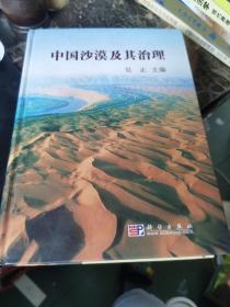 中国沙漠及其治理