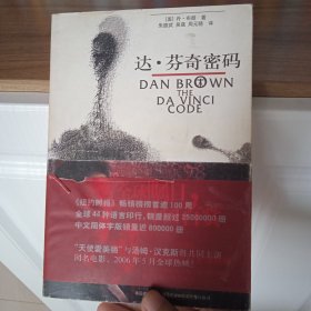 达·芬奇密码