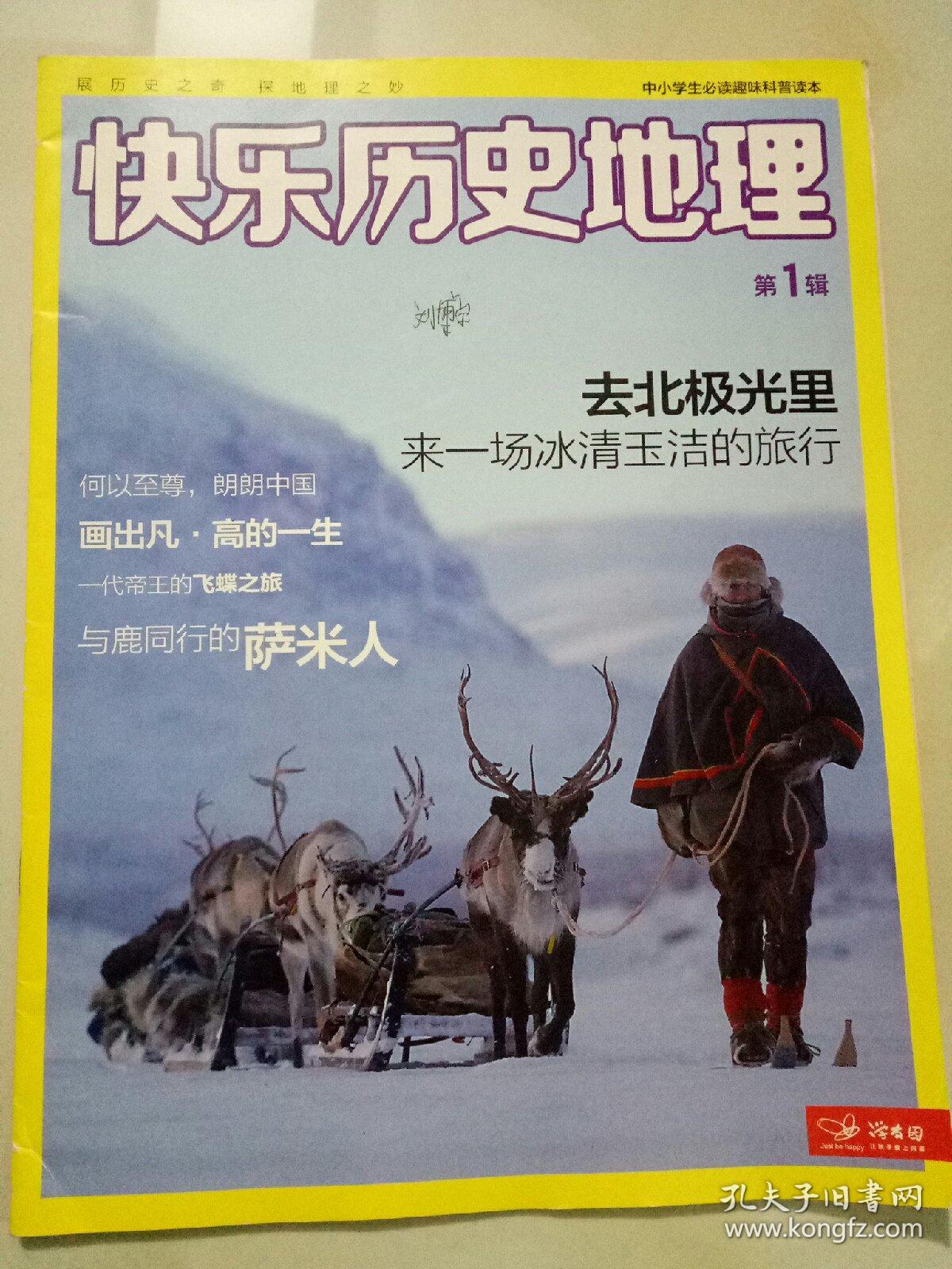 快乐历史地理 2016年 第1,2,3,4,5,6辑 共六册合售