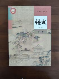 高中语文课本必修下册人教版
高中语文教材必修下册
必修下册全新
新教材版 适用新高考  
新教材版 适用新高考（不含光盘）