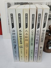 何新古经新解(共6册)