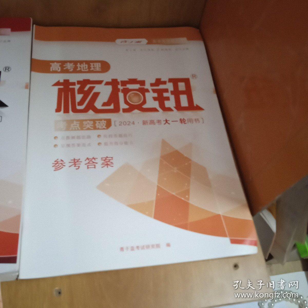 2024高考地理核按钮《考点突破》青于蓝正版全国新老高考教材课标版大一轮总复习教辅用书真题资料  考点进阶专练十参考答案