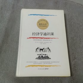 耶鲁大学：经济学通识课