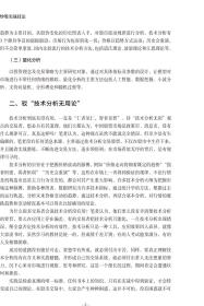 新华正版 炒股实战技法 江道波 编著 9787515918419 中国宇航出版社 2020-09-01