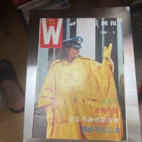 世界知识画报1993.3