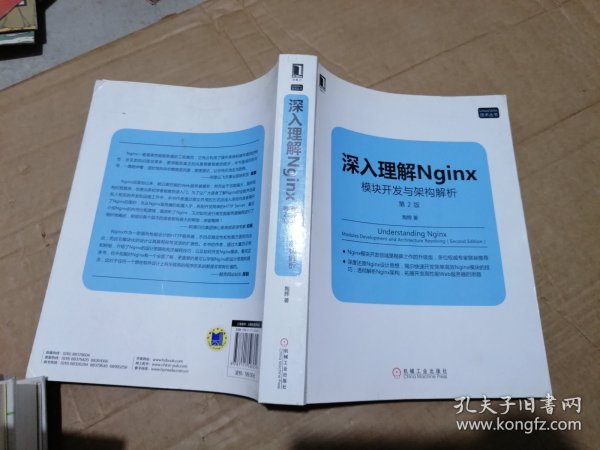 深入理解Nginx（第2版）：模块开发与架构解析